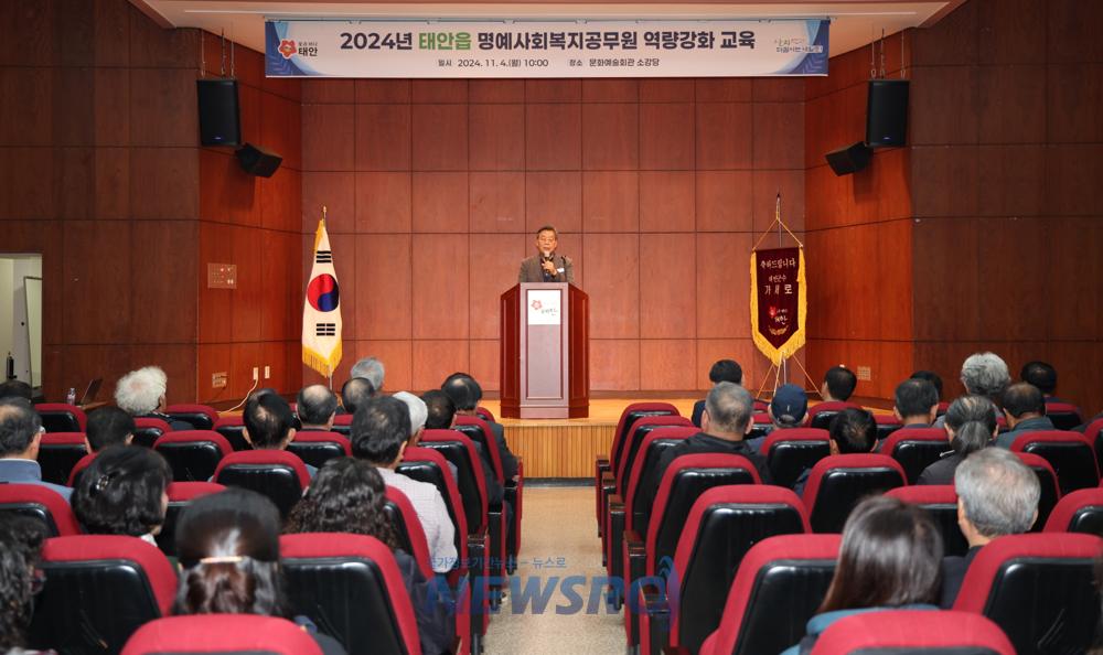 태안군, 명예사회복지공무원 역량 강화 나서