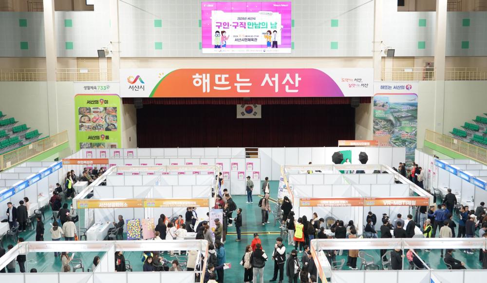 서산시, 2024년 구인·구직 만남의 날 성료