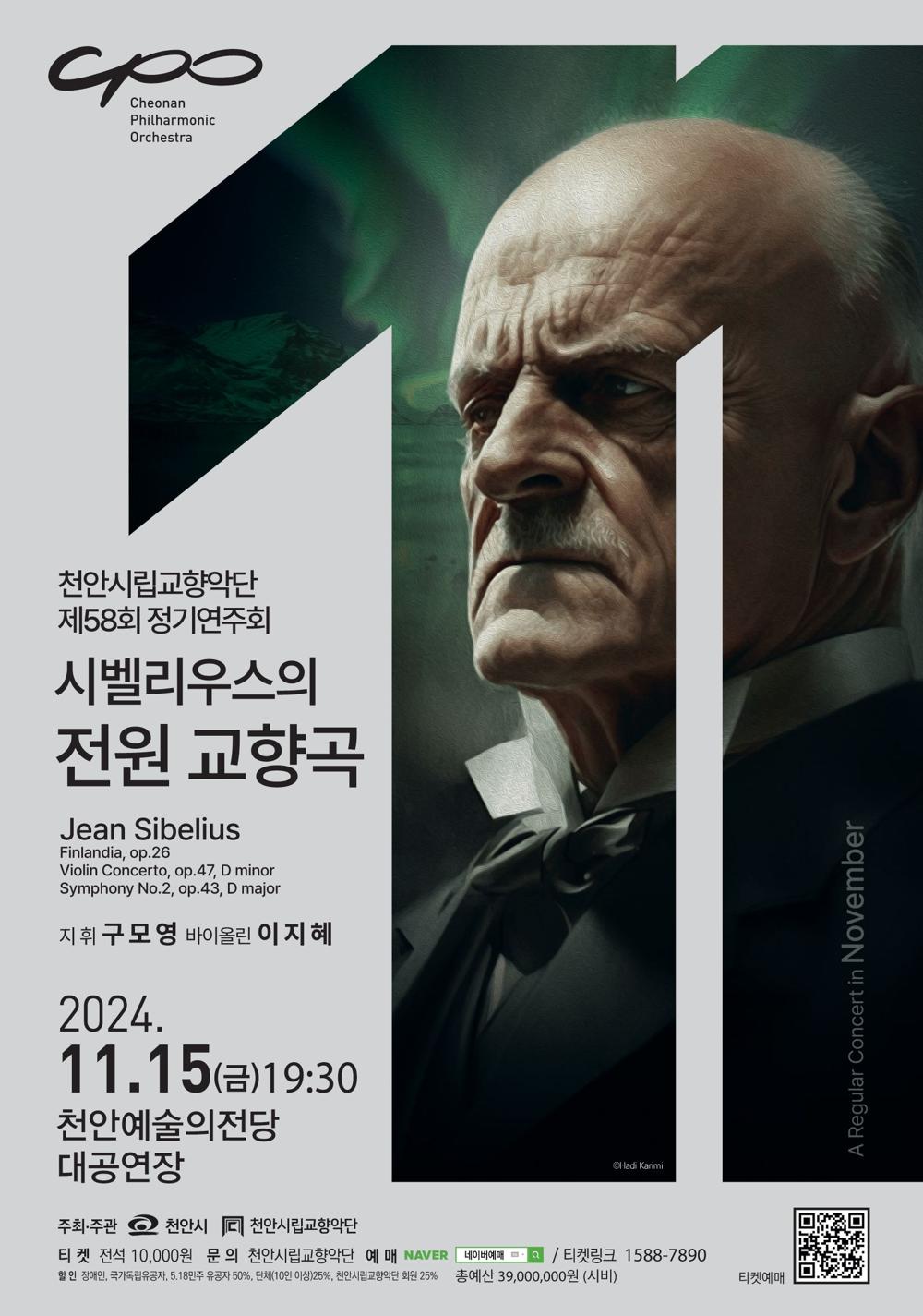 천안시립교향악단, 제58회 정기연주회 개최