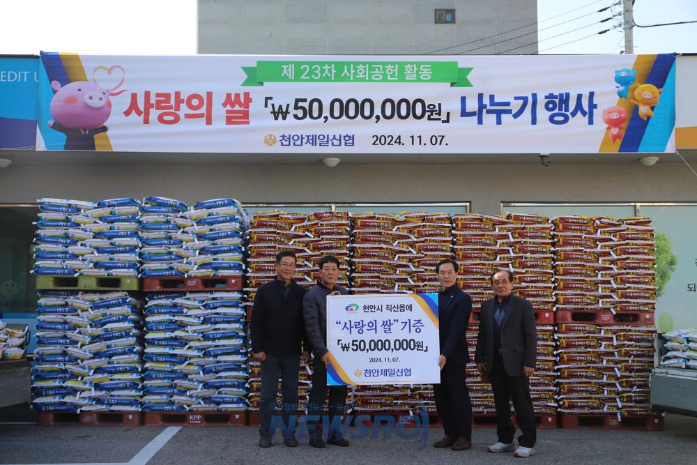 천안제일신협, 직산읍 주민에 사랑의 쌀 나눠