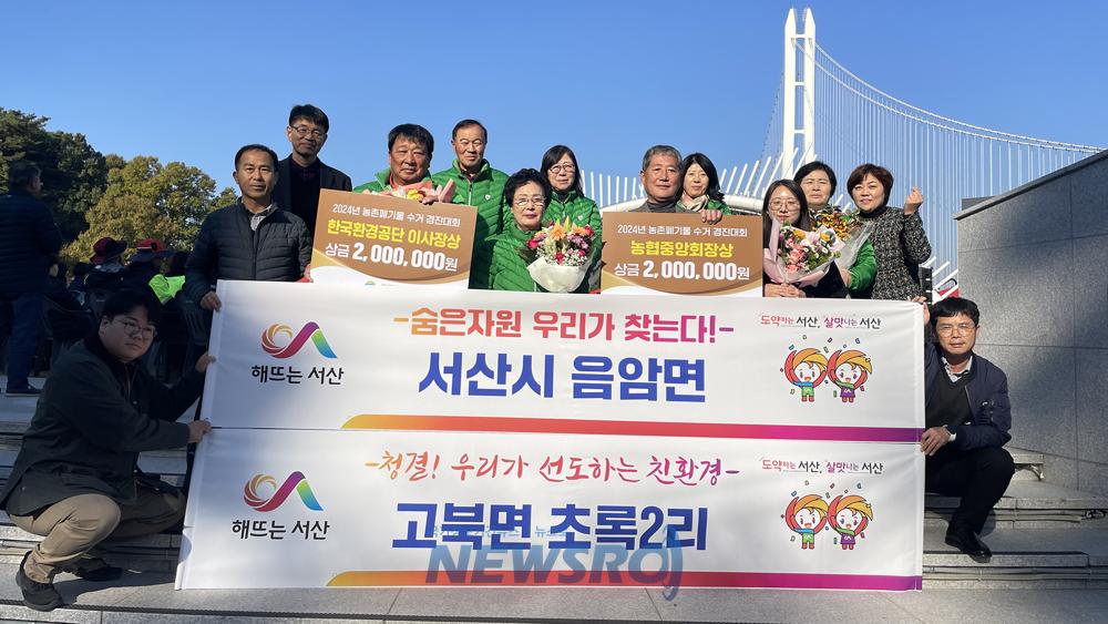 서산시, 농촌폐기물 수거 경진대회 우수단체 2곳 선정
