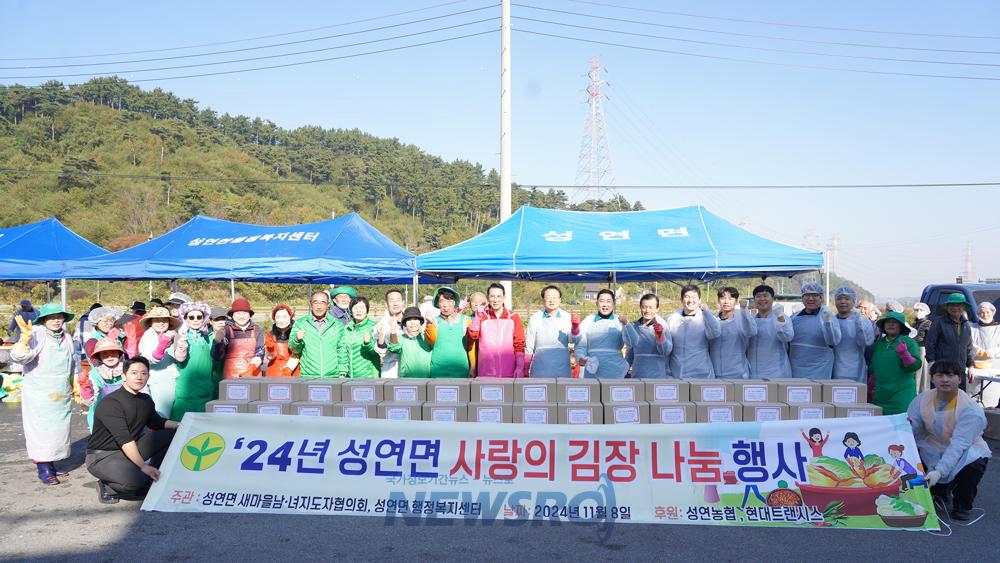 성연면 새마을남녀지도자협의회, 사랑의 김장 나눔 행사