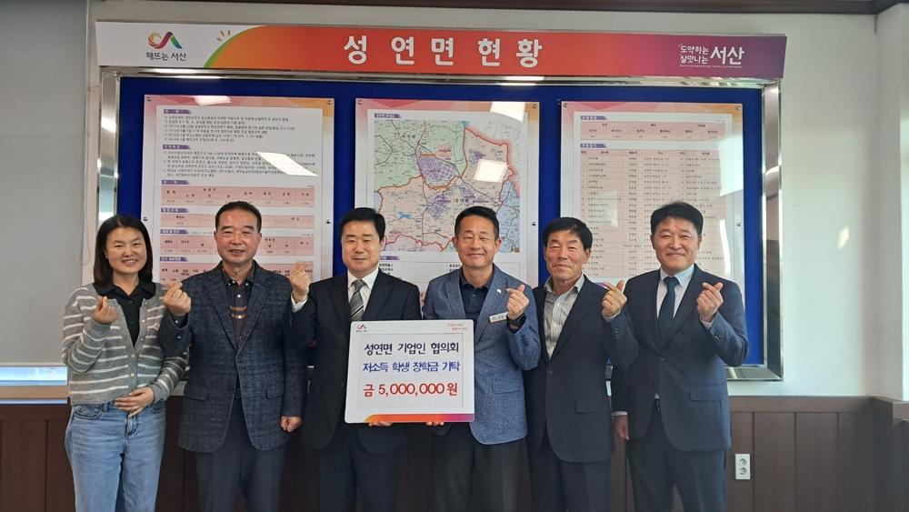 성연면 기업인협의회, 관내 청소년 장학금 500만원 기탁