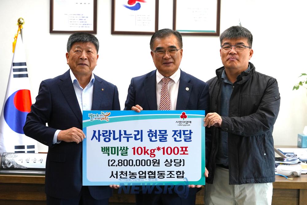 서천농협, 280만원 상당 백미쌀 기탁