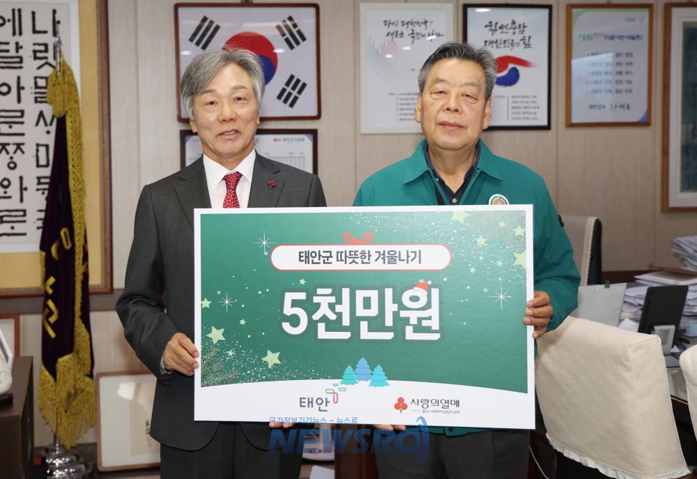 충남사회복지공동모금회, 태안지역에 난방비 5천만 원 기탁