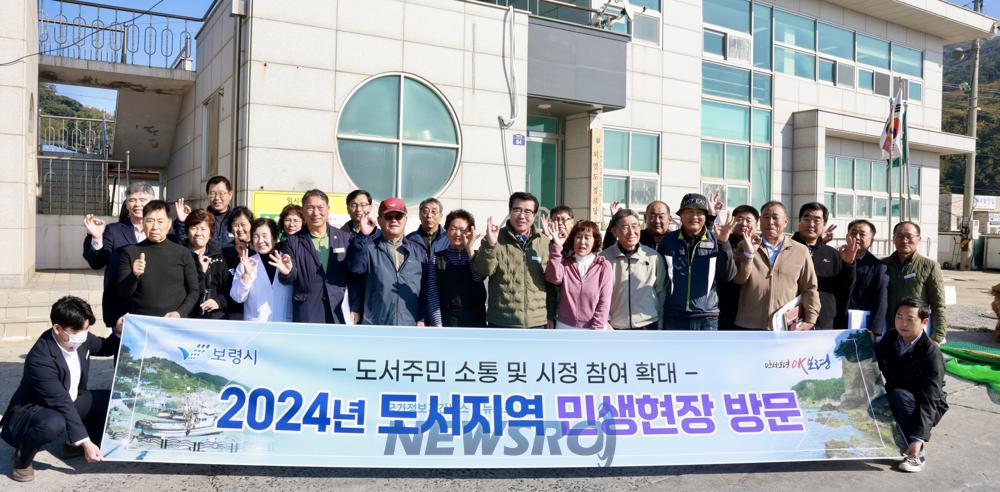 포용도시 보령, 도서지역 주민과 함께 만들다