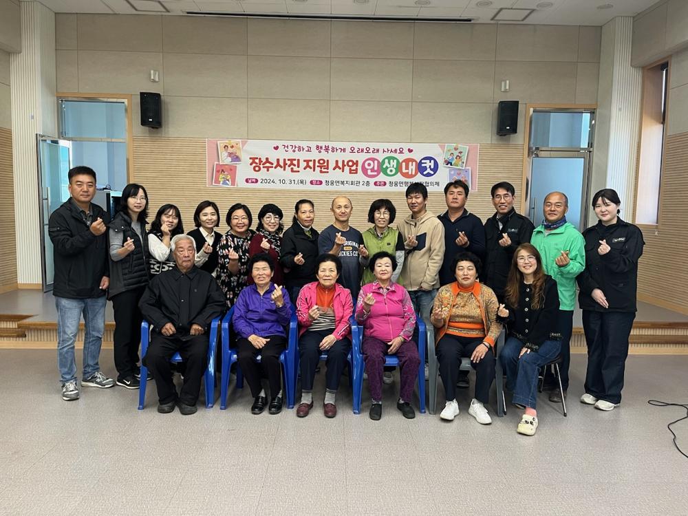 청웅면 행복보장협의체, 장수사진 지원사업 추진