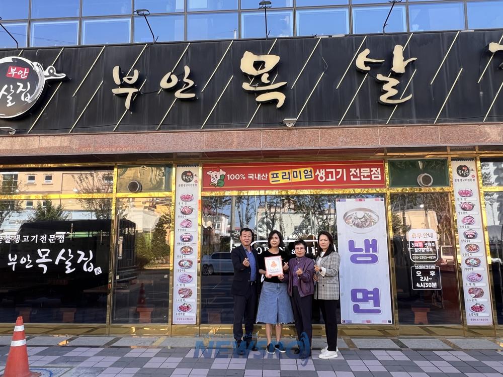 부안 상서면, '목살집 부안점'에 착한가게 현판 전달