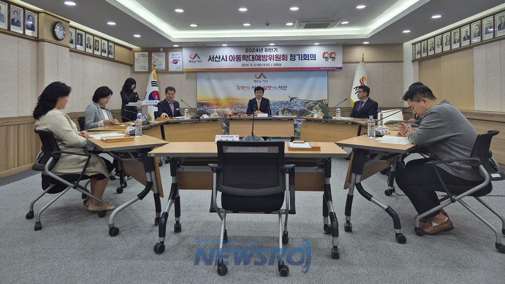 서산시, 아동학대예방위원회 하반기 정기회의 개최