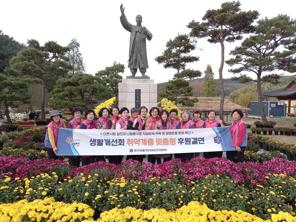 생활개선태안군연합회, 독거노인 대상 봉사활동 전개