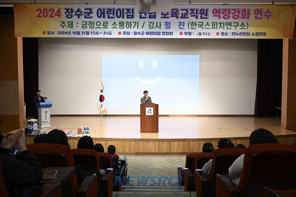 장수군, 보육교직원 역량강화 연수 실시