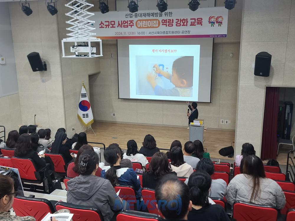 서산시, 어린이집 대상 산업·중대재해예방 역량 강화 교육 실시