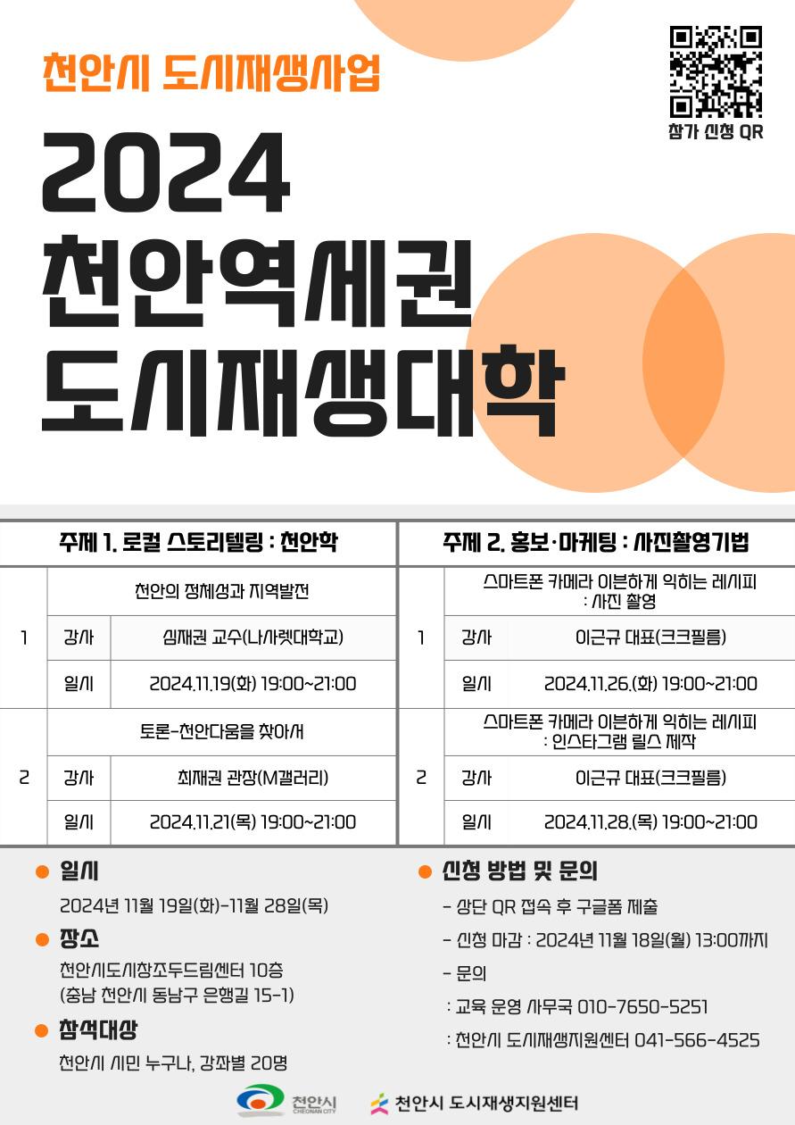 천안시, 도시재생대학 개최로 역세권 활성화 추진