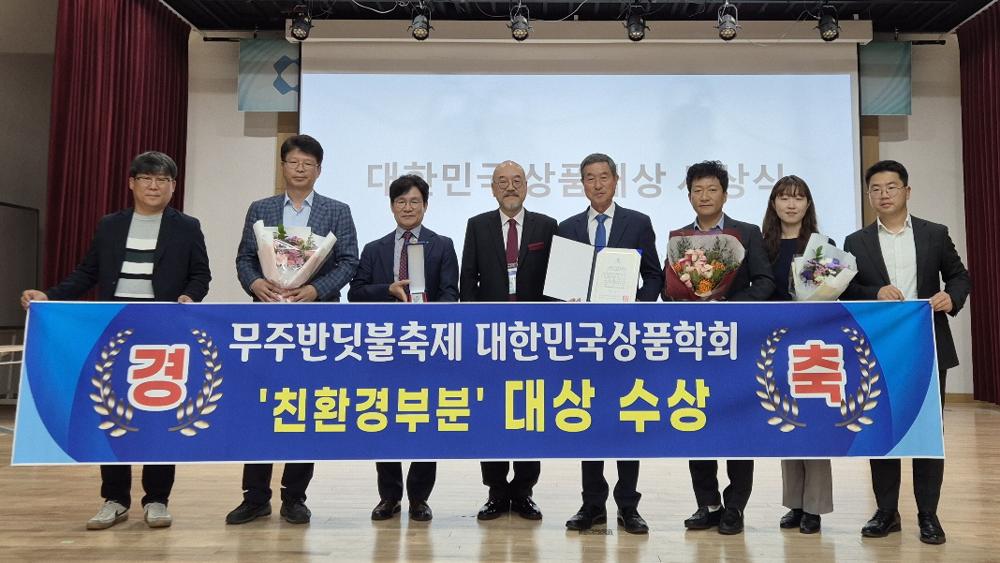 무주군, 친환경 관광으로 대한민국상품학회 대상 수상