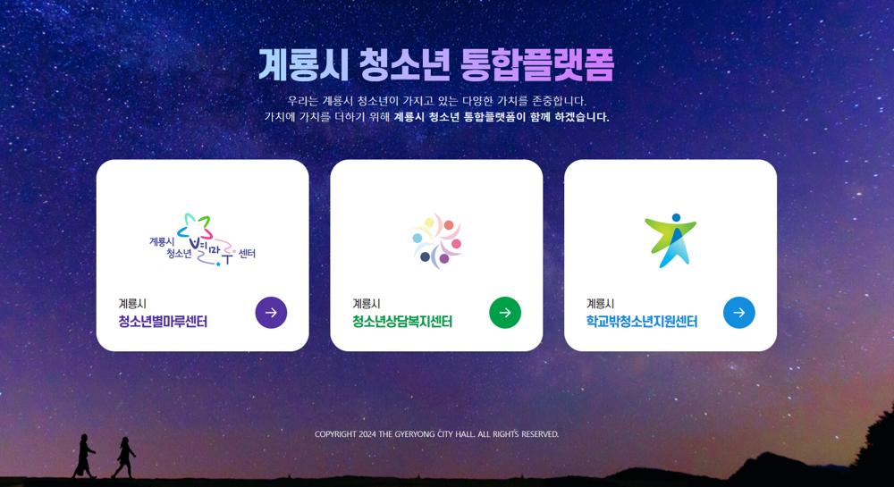 계룡시, 청소년 통합플랫폼 서비스 개시