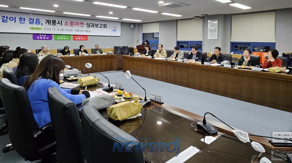 계룡시, 소통마켓 성과보고회 열어
