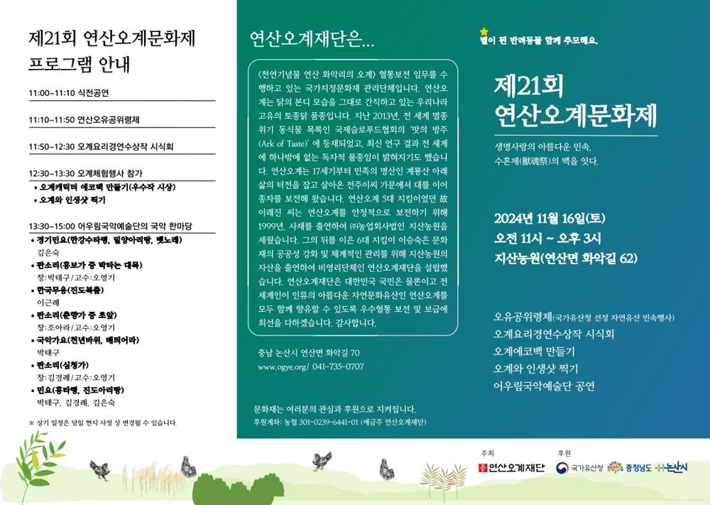 제21회 연산오계문화제 개최, 수혼제 재현