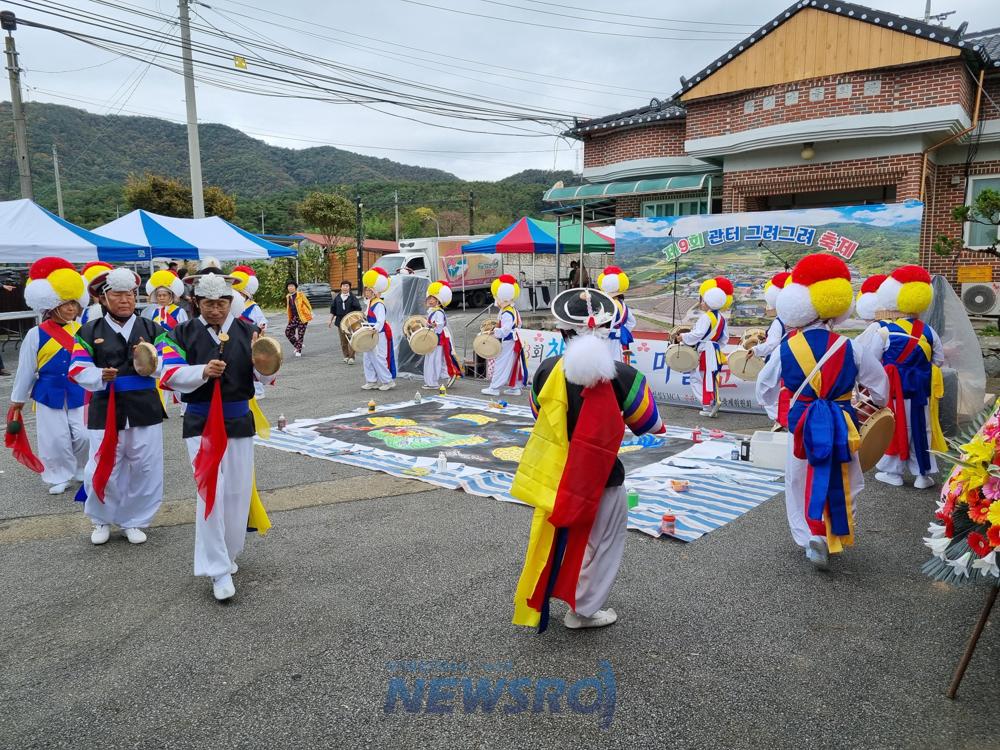 지사면 관기마을, 제9회 관터 그려그려 축제 개최