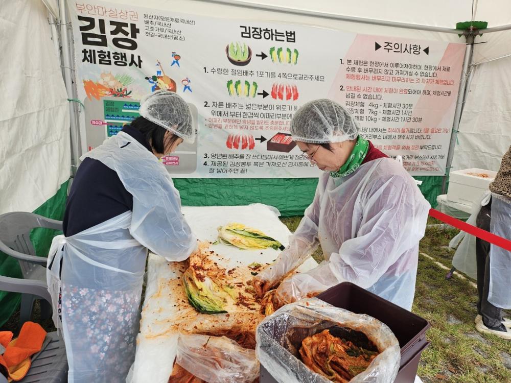 부안군문화재단, 김장체험행사 성황리 개최
