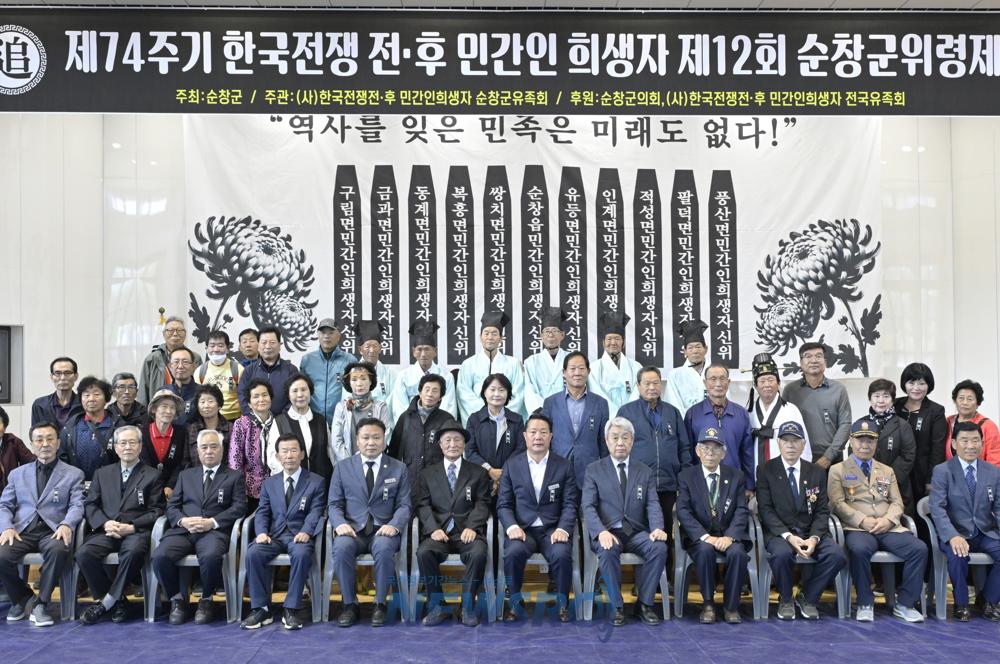 순창군, 한국전쟁 전후 민간인 희생자 합동위령제 개최