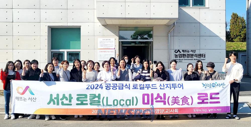 서산시, '공공급식 로컬푸드 산지 투어' 로컬 로드 성료