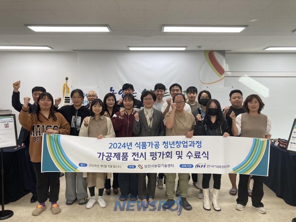 당진시, '2024년 식품가공 청년창업교육' 성황리에 마쳐