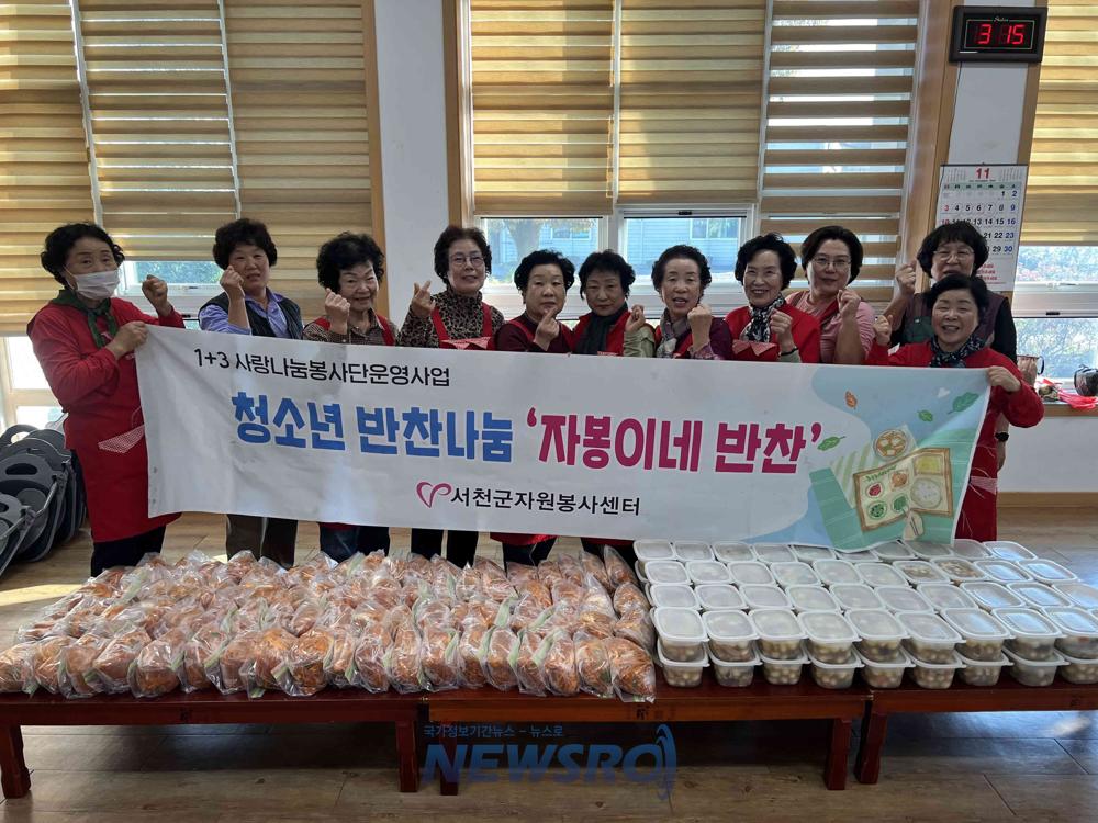 서천군자원봉사센터, '1+3사랑나눔' 사업 종료
