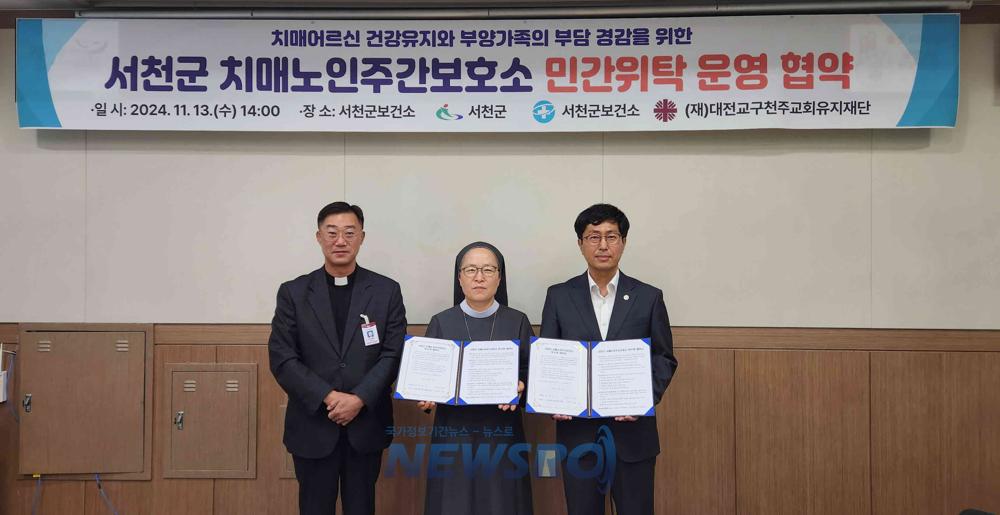 서천군, 치매노인 주간보호소 위수탁 협약 체결