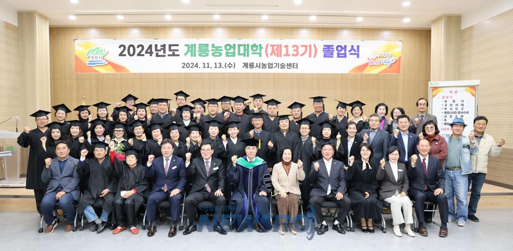계룡시, 제13기 계룡농업대학 졸업식 성료
