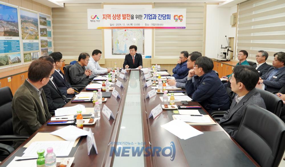 서산시, 기업과 간담회 개최…'상생 발전' 논의