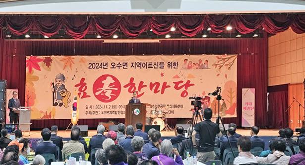 오수면 지역발전협의회, 효(孝) 한마당 행사 개최