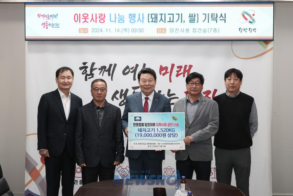 당진시, 이웃사랑 돼지고기 나눔 행사 개최