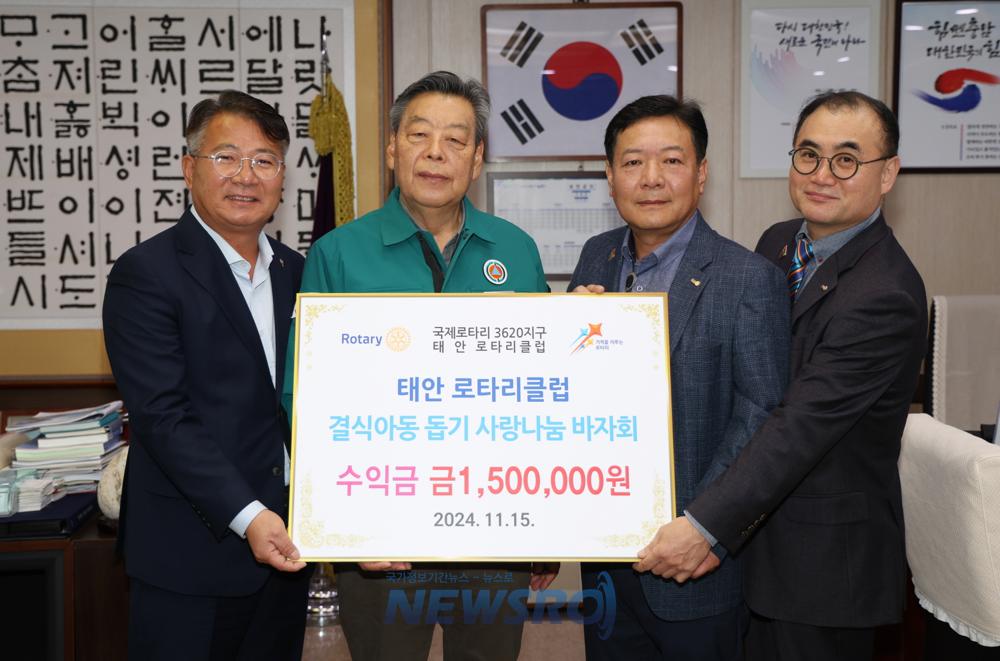 태안로타리클럽, 태안군에 이웃사랑 성금 150만 원 기탁