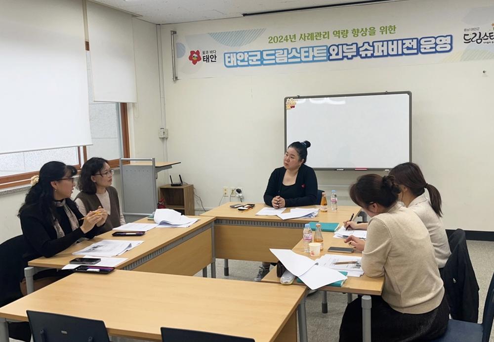 태안군, 위기가구 아동 지원 강화 위한 '드림스타트 외부 슈퍼비전' 개최