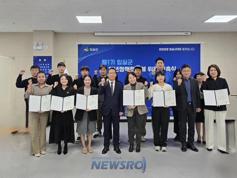 임실군, 제1기 청년정책협의체 위촉식 진행