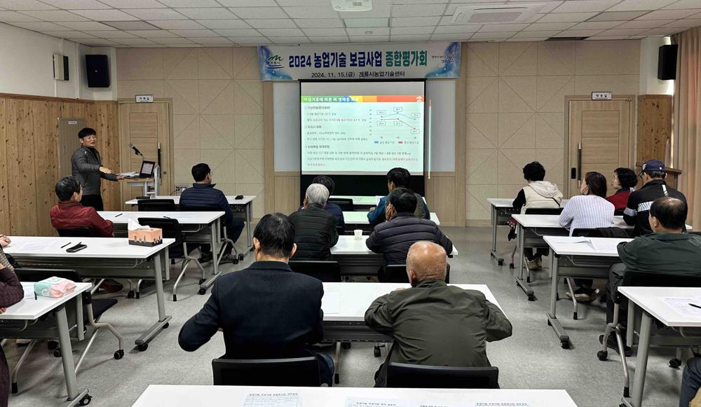 계룡시, 농업기술 보급사업 종합평가회 개최