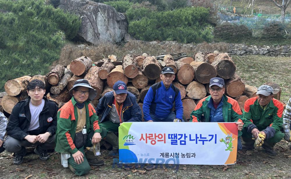 계룡시, 사랑의 땔감 나누기 행사 열어