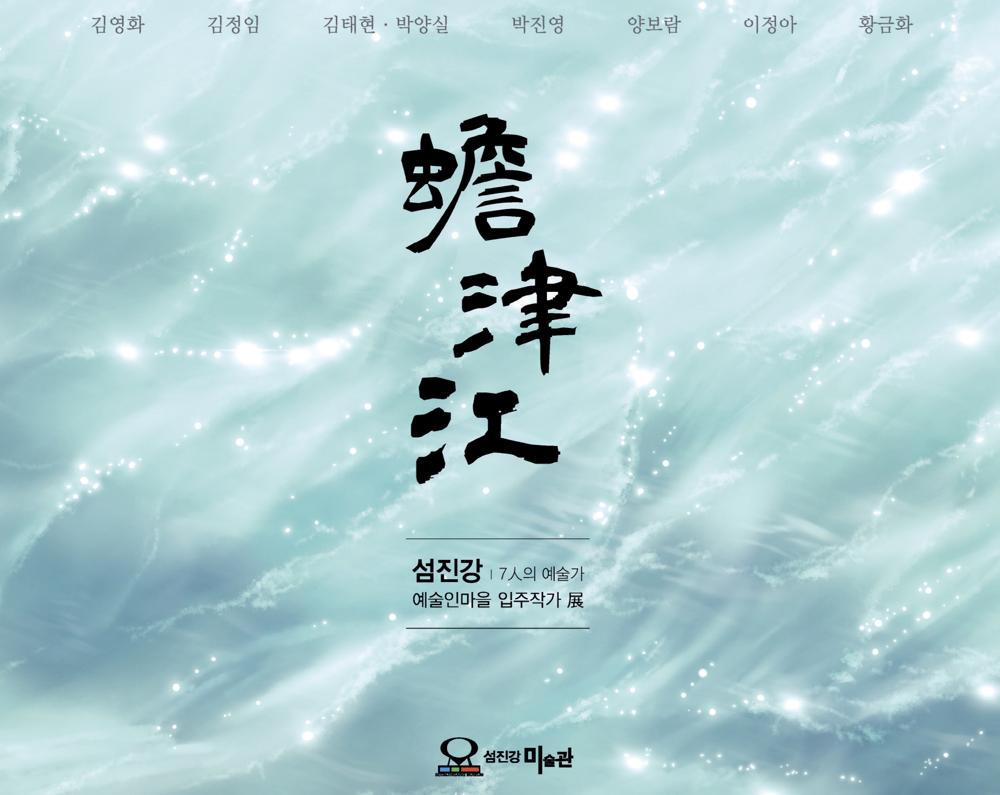 순창군 섬진강 미술관, '2024 두 번째 윈윈아트전' 개최