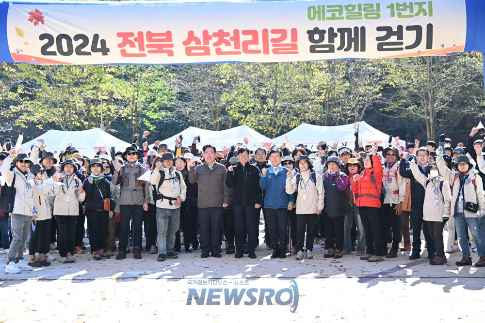 생태관광으로 전북을 잇다, '삼천리길' 도민 걷기 행사 성료
