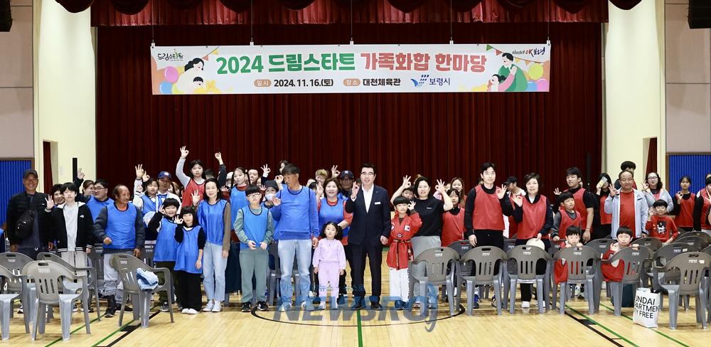 보령시, 드림스타트 가족화합 한마당 개최
