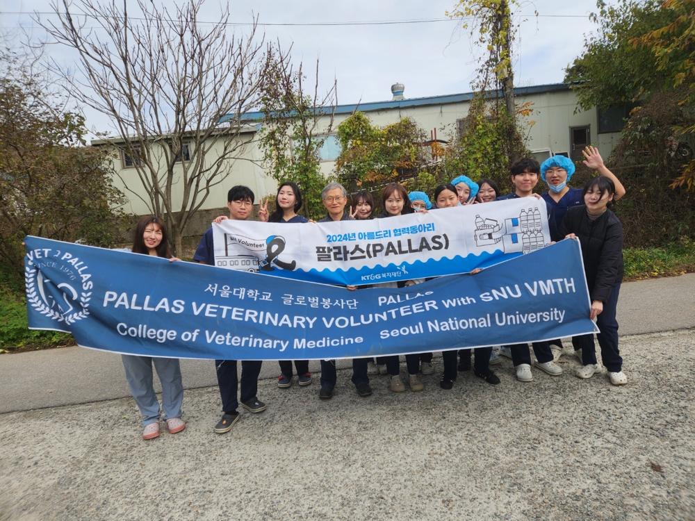 당진시 동물보호소, 서울대 의료봉사단체 팔라스 방문