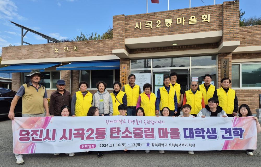 당진3동 시곡2통, 탄소중립 시범마을 대학생 견학