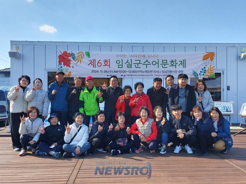 임실군 농아인협회, 수어문화제 개최