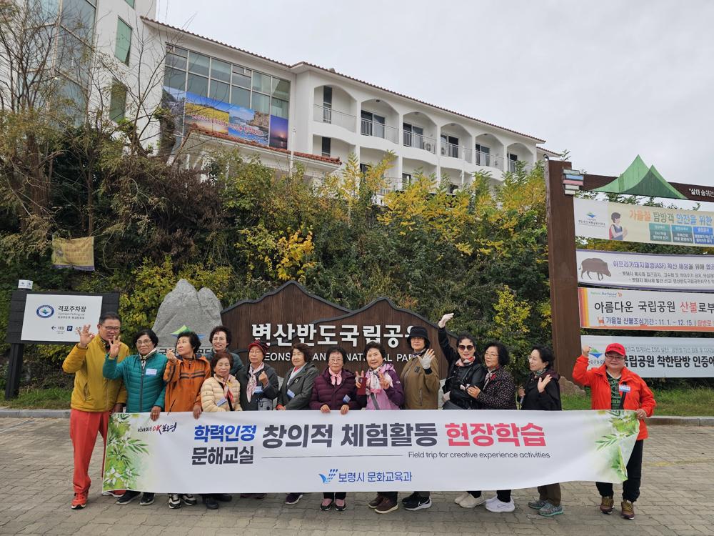 보령시, 학력인정 성인문해교실 학습자 현장 체험학습 실시