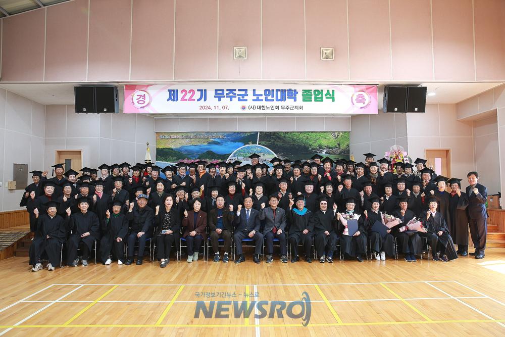무주군, '제22기 노인대학 졸업식' 개최