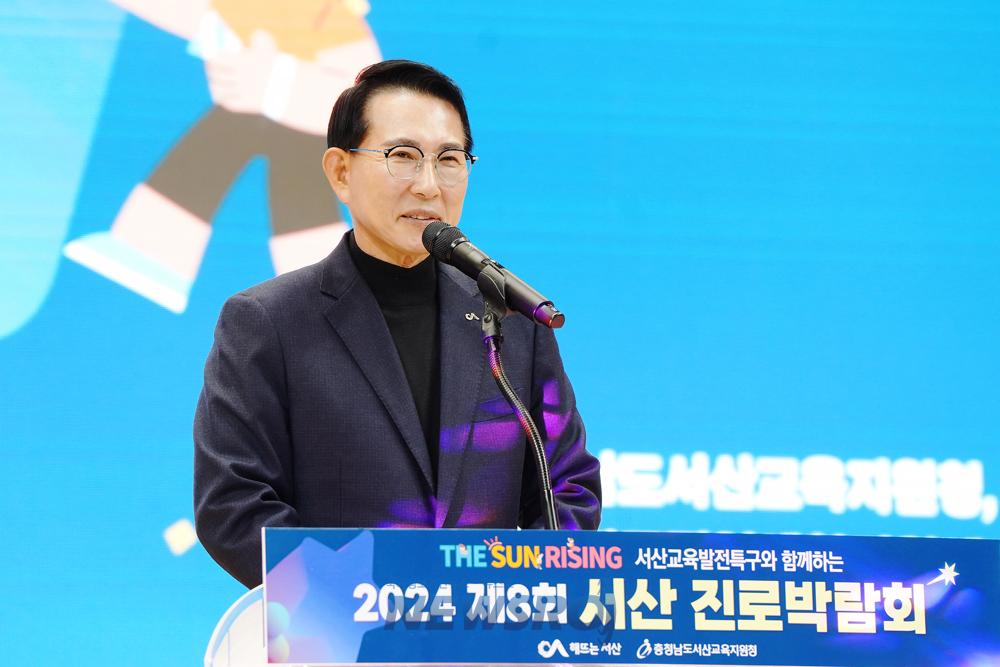 서산시, 제8회 진로박람회 개최 및 교육발전특구 선포