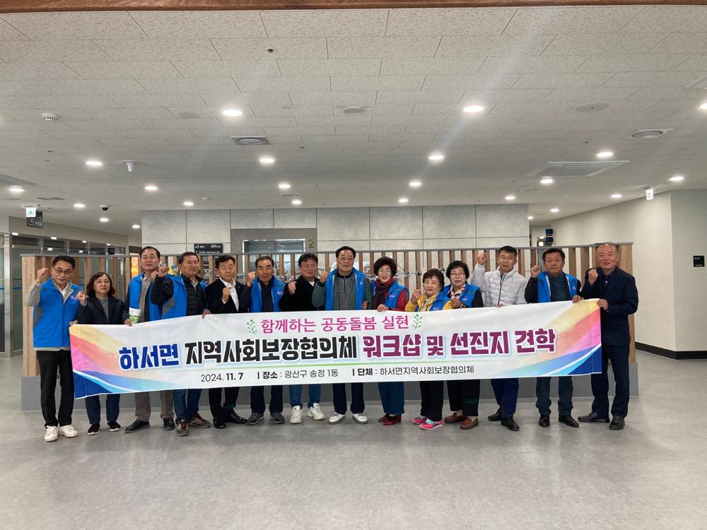 부안 하서면 지역사회보장협의체, 역량강화 워크숍 개최
