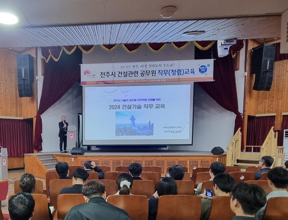 전주시, 건설기술 공무원 직무역량 강화 교육 실시