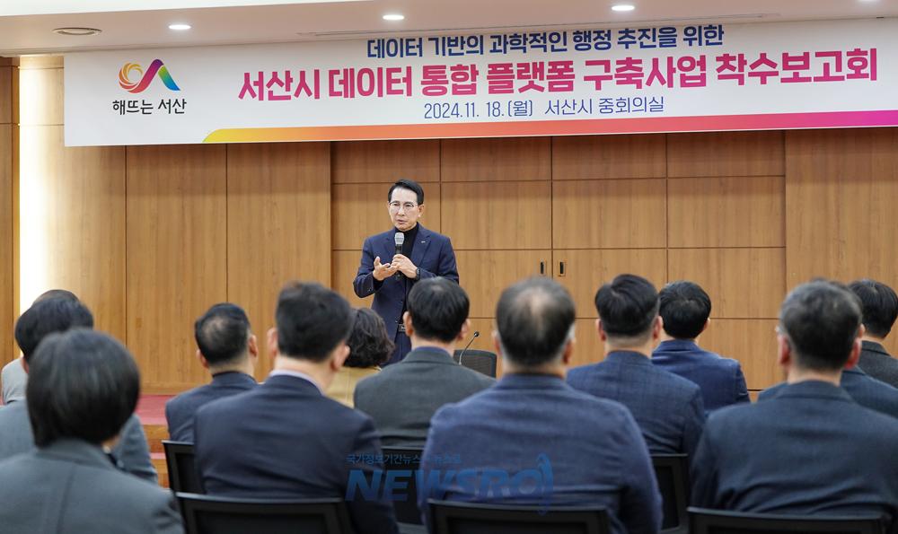 서산시, 데이터 기반 행정 혁신 '통합 플랫폼 구축 착수'