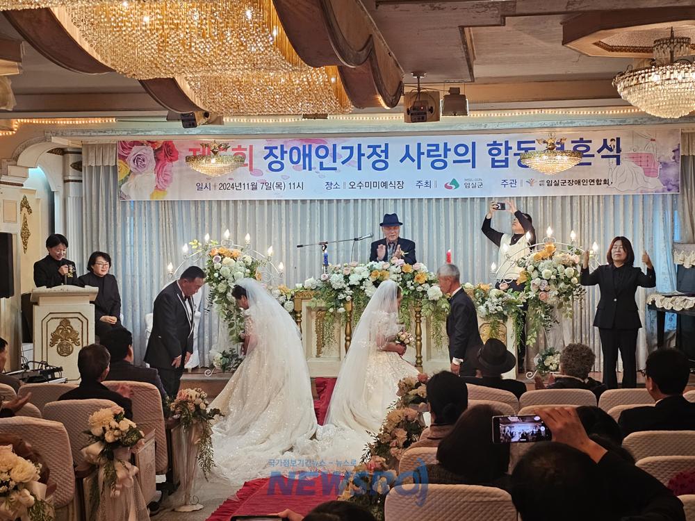 임실군, 장애인 가정 사랑의 합동결혼식 개최